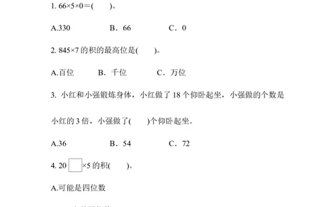 冀教版数学三年级上册第二单元测试题及答案_三年级上下册资料_三年级上语数英上下册学习资料_3-8-3、小学三年级数学上册_冀教版_3、单元测试卷