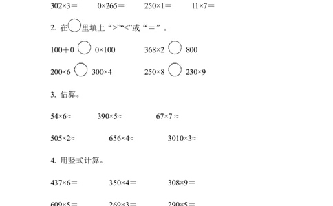 冀教版数学三年级上册第二单元测试题及答案_三年级上下册资料_三年级上语数英上下册学习资料_3-8-3、小学三年级数学上册_冀教版_3、单元测试卷