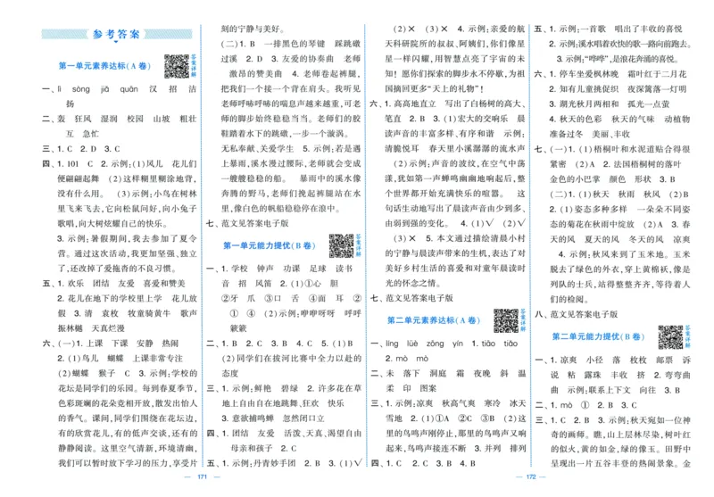 三年级语文上册人教版25秋《学霸提优大试卷》答案解析_25秋小学语数英习题试卷_语文_25秋1-6年级上册语文学霸提优大试卷_三年级语文上册人教版25秋《学霸提优大试卷》