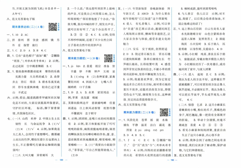 三年级语文上册人教版25秋《学霸提优大试卷》答案解析_25秋小学语数英习题试卷_语文_25秋1-6年级上册语文学霸提优大试卷_三年级语文上册人教版25秋《学霸提优大试卷》