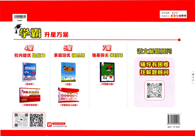 三年级语文上册人教版25秋《学霸提优大试卷》答案解析_25秋小学语数英习题试卷_语文_25秋1-6年级上册语文学霸提优大试卷_三年级语文上册人教版25秋《学霸提优大试卷》