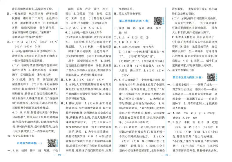 三年级语文上册人教版25秋《学霸提优大试卷》答案解析_25秋小学语数英习题试卷_语文_25秋1-6年级上册语文学霸提优大试卷_三年级语文上册人教版25秋《学霸提优大试卷》