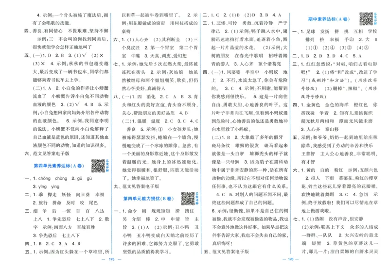 三年级语文上册人教版25秋《学霸提优大试卷》答案解析_25秋小学语数英习题试卷_语文_25秋1-6年级上册语文学霸提优大试卷_三年级语文上册人教版25秋《学霸提优大试卷》