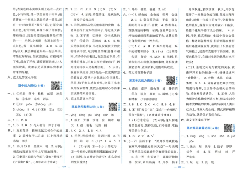 三年级语文上册人教版25秋《学霸提优大试卷》答案解析_25秋小学语数英习题试卷_语文_25秋1-6年级上册语文学霸提优大试卷_三年级语文上册人教版25秋《学霸提优大试卷》