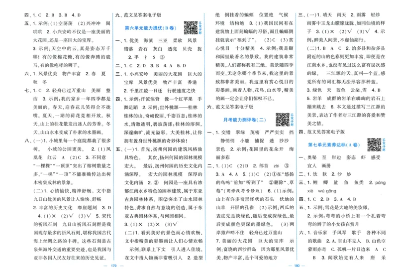 三年级语文上册人教版25秋《学霸提优大试卷》答案解析_25秋小学语数英习题试卷_语文_25秋1-6年级上册语文学霸提优大试卷_三年级语文上册人教版25秋《学霸提优大试卷》