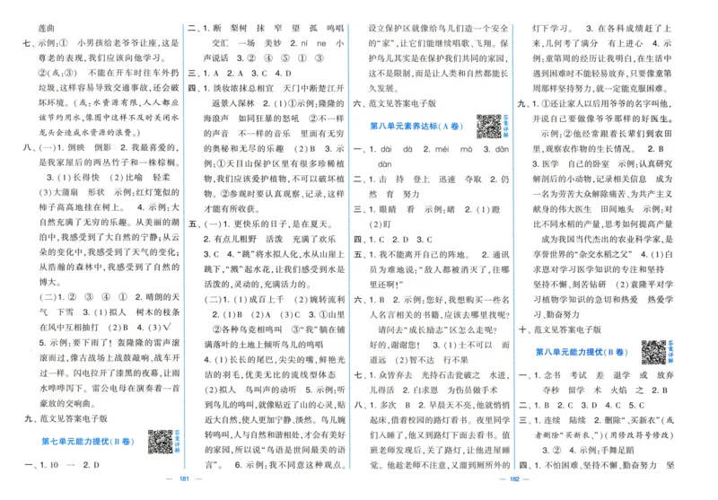 三年级语文上册人教版25秋《学霸提优大试卷》答案解析_25秋小学语数英习题试卷_语文_25秋1-6年级上册语文学霸提优大试卷_三年级语文上册人教版25秋《学霸提优大试卷》