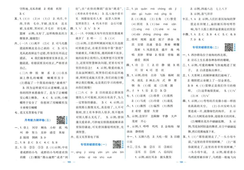 三年级语文上册人教版25秋《学霸提优大试卷》答案解析_25秋小学语数英习题试卷_语文_25秋1-6年级上册语文学霸提优大试卷_三年级语文上册人教版25秋《学霸提优大试卷》