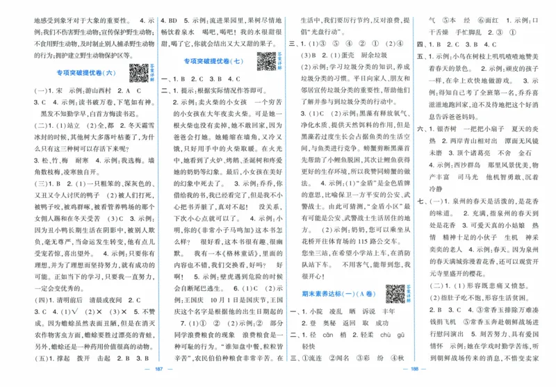 三年级语文上册人教版25秋《学霸提优大试卷》答案解析_25秋小学语数英习题试卷_语文_25秋1-6年级上册语文学霸提优大试卷_三年级语文上册人教版25秋《学霸提优大试卷》