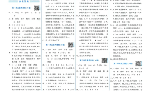 三年级语文上册人教版25秋《学霸提优大试卷》答案解析_25秋小学语数英习题试卷_语文_25秋1-6年级上册语文学霸提优大试卷_三年级语文上册人教版25秋《学霸提优大试卷》