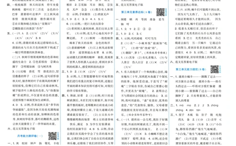 三年级语文上册人教版25秋《学霸提优大试卷》答案解析_25秋小学语数英习题试卷_语文_25秋1-6年级上册语文学霸提优大试卷_三年级语文上册人教版25秋《学霸提优大试卷》