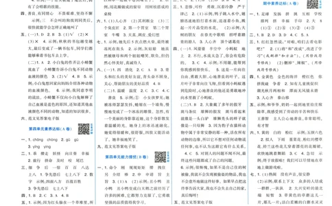 三年级语文上册人教版25秋《学霸提优大试卷》答案解析_25秋小学语数英习题试卷_语文_25秋1-6年级上册语文学霸提优大试卷_三年级语文上册人教版25秋《学霸提优大试卷》