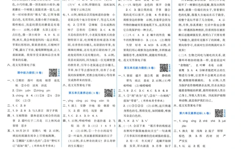 三年级语文上册人教版25秋《学霸提优大试卷》答案解析_25秋小学语数英习题试卷_语文_25秋1-6年级上册语文学霸提优大试卷_三年级语文上册人教版25秋《学霸提优大试卷》