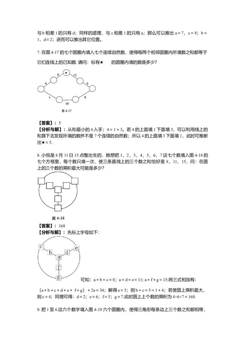 数学四年级第4讲数阵图初步（教师版+学生版，含详细解析）全国通用_小学数学思维训练电子版举一反三奥数逻辑拓展专项图解强化_四年级