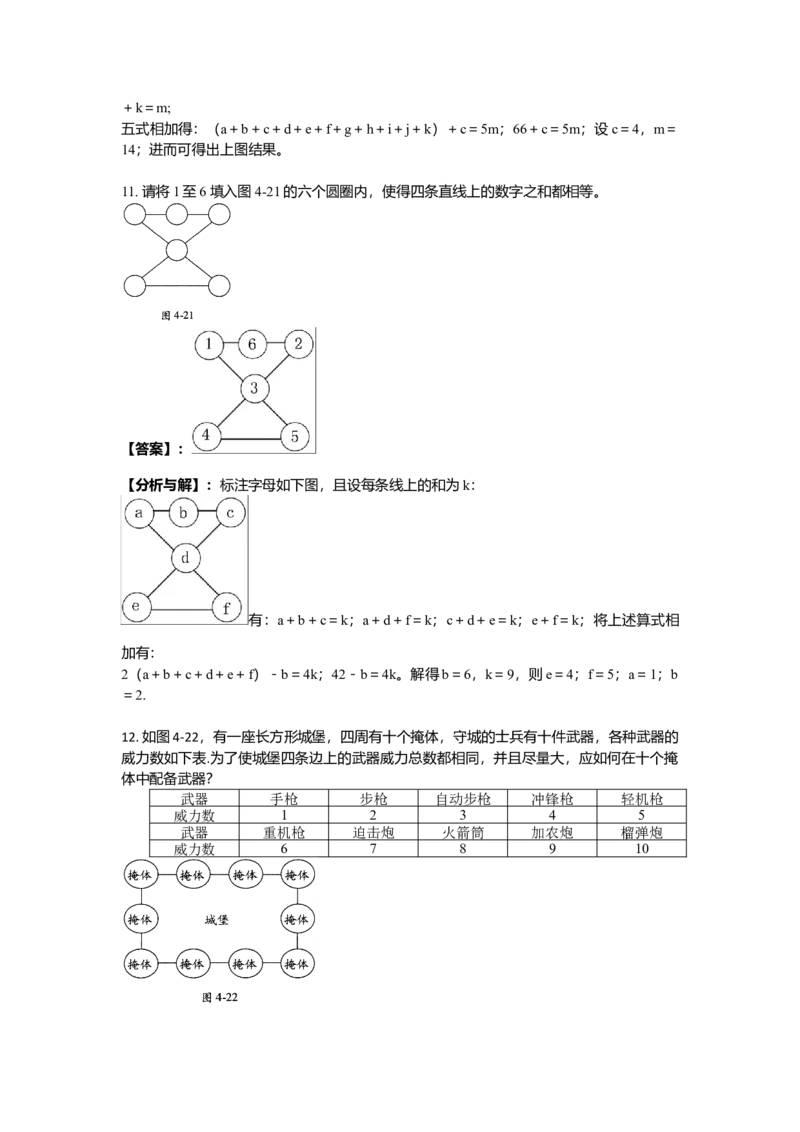 数学四年级第4讲数阵图初步（教师版+学生版，含详细解析）全国通用_小学数学思维训练电子版举一反三奥数逻辑拓展专项图解强化_四年级