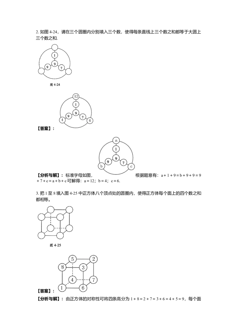 数学四年级第4讲数阵图初步（教师版+学生版，含详细解析）全国通用_小学数学思维训练电子版举一反三奥数逻辑拓展专项图解强化_四年级