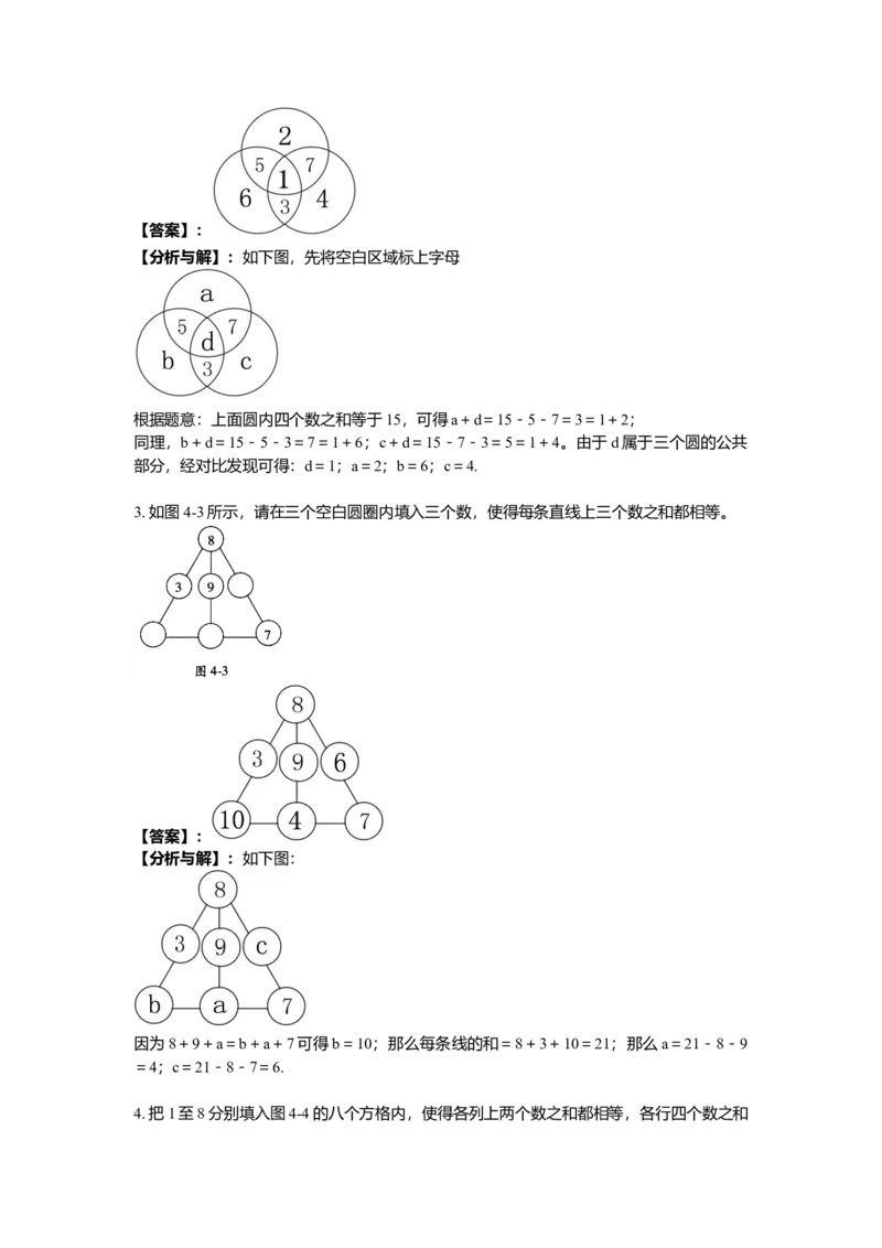 数学四年级第4讲数阵图初步（教师版+学生版，含详细解析）全国通用_小学数学思维训练电子版举一反三奥数逻辑拓展专项图解强化_四年级