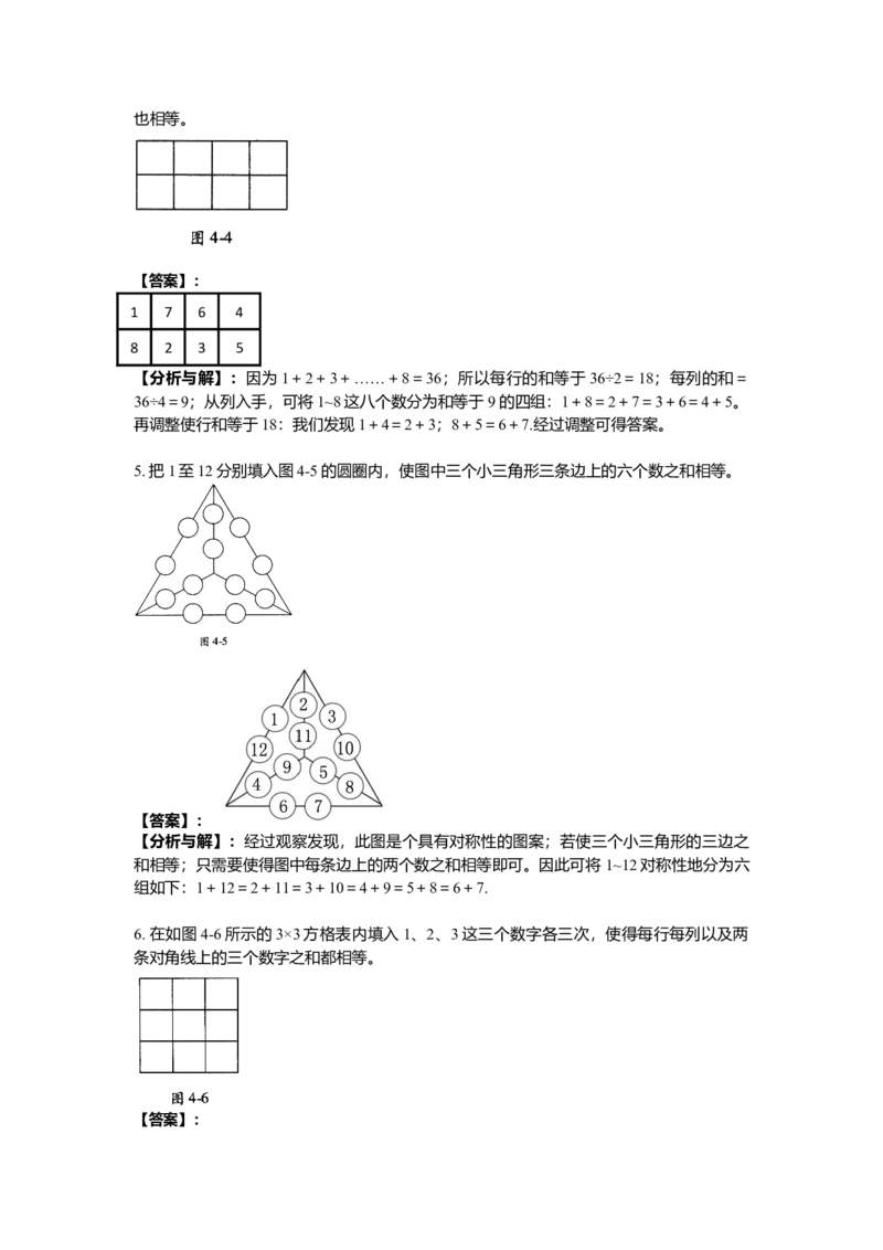 数学四年级第4讲数阵图初步（教师版+学生版，含详细解析）全国通用_小学数学思维训练电子版举一反三奥数逻辑拓展专项图解强化_四年级