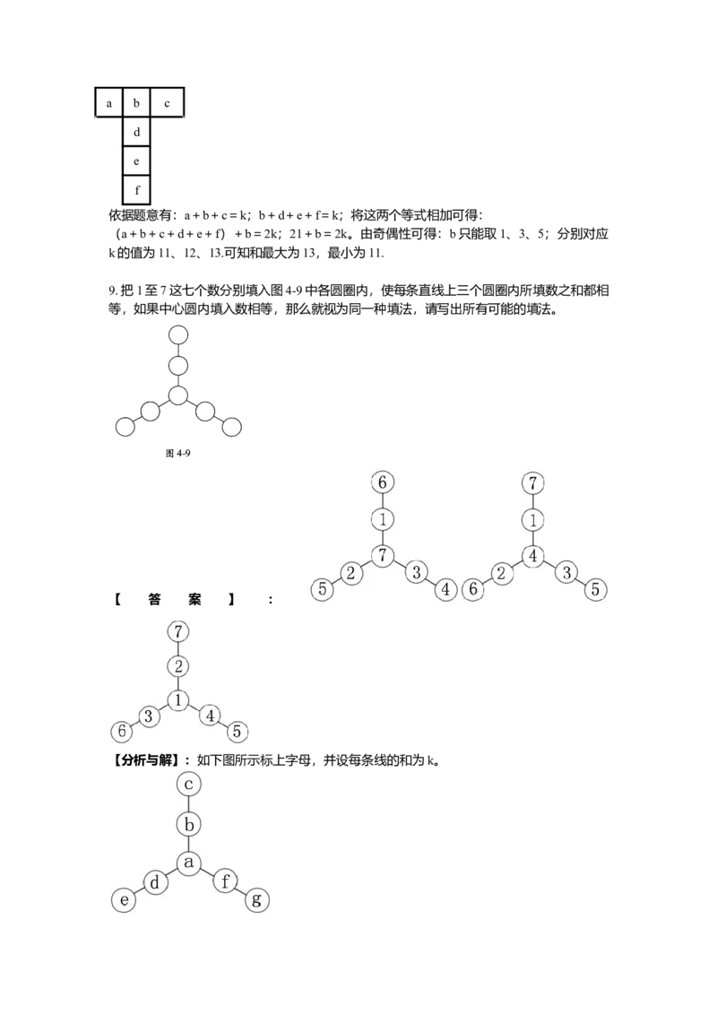 数学四年级第4讲数阵图初步（教师版+学生版，含详细解析）全国通用_小学数学思维训练电子版举一反三奥数逻辑拓展专项图解强化_四年级