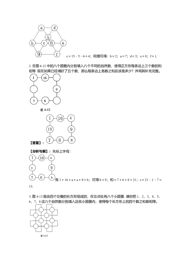 数学四年级第4讲数阵图初步（教师版+学生版，含详细解析）全国通用_小学数学思维训练电子版举一反三奥数逻辑拓展专项图解强化_四年级