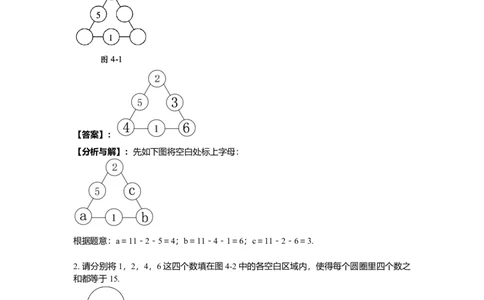 数学四年级第4讲数阵图初步（教师版+学生版，含详细解析）全国通用_小学数学思维训练电子版举一反三奥数逻辑拓展专项图解强化_四年级