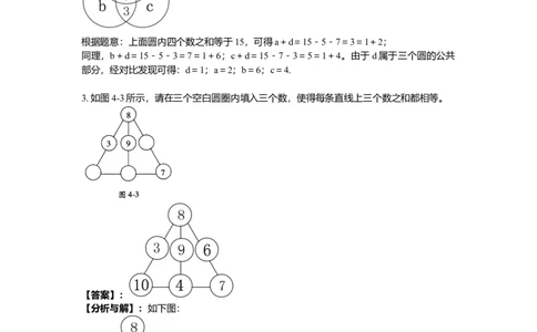 数学四年级第4讲数阵图初步（教师版+学生版，含详细解析）全国通用_小学数学思维训练电子版举一反三奥数逻辑拓展专项图解强化_四年级