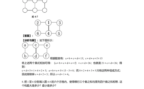 数学四年级第4讲数阵图初步（教师版+学生版，含详细解析）全国通用_小学数学思维训练电子版举一反三奥数逻辑拓展专项图解强化_四年级
