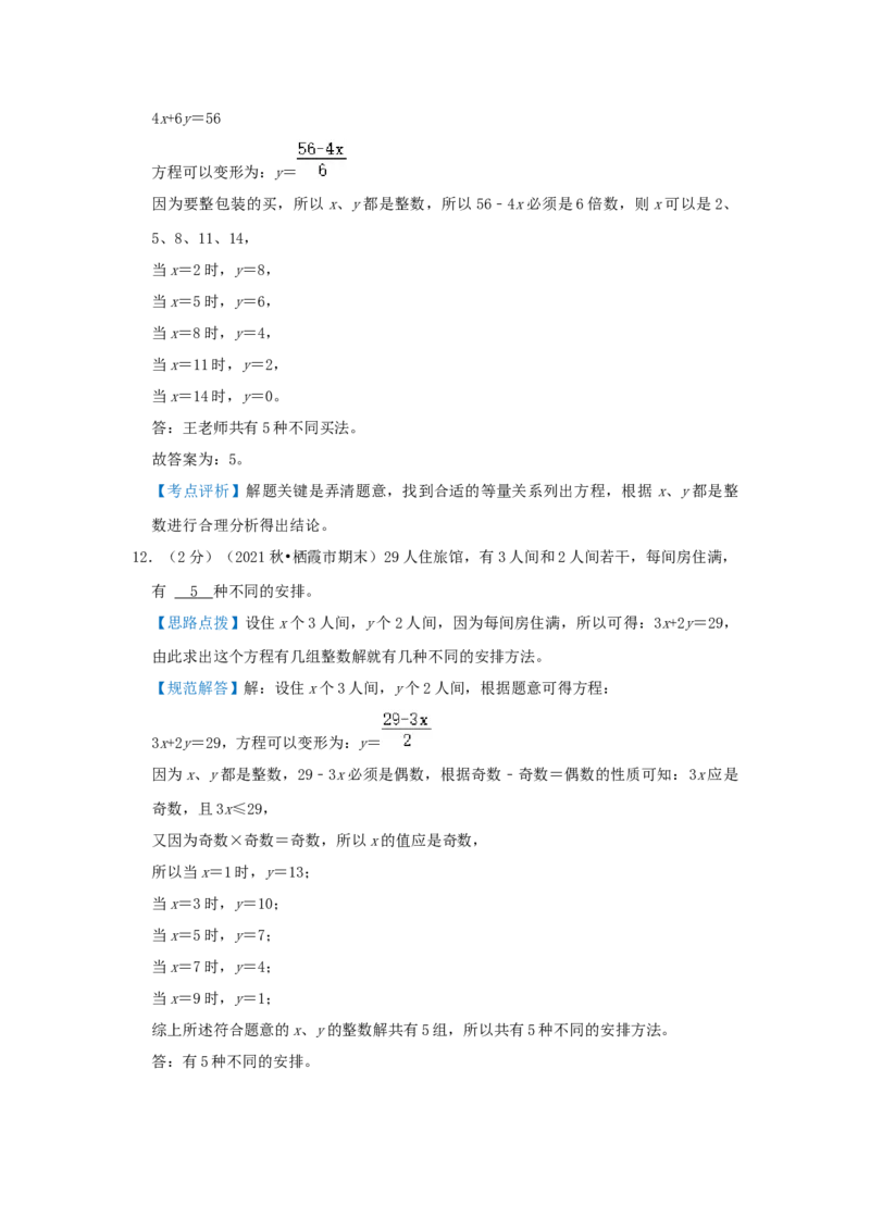 专题25不定方程（解析）_小学数学思维训练电子版举一反三奥数逻辑拓展专项图解强化_六年级_（培优提升讲义）2022-2023学年六年级数学思维拓展举一反三精编讲义（通用版）(25)份