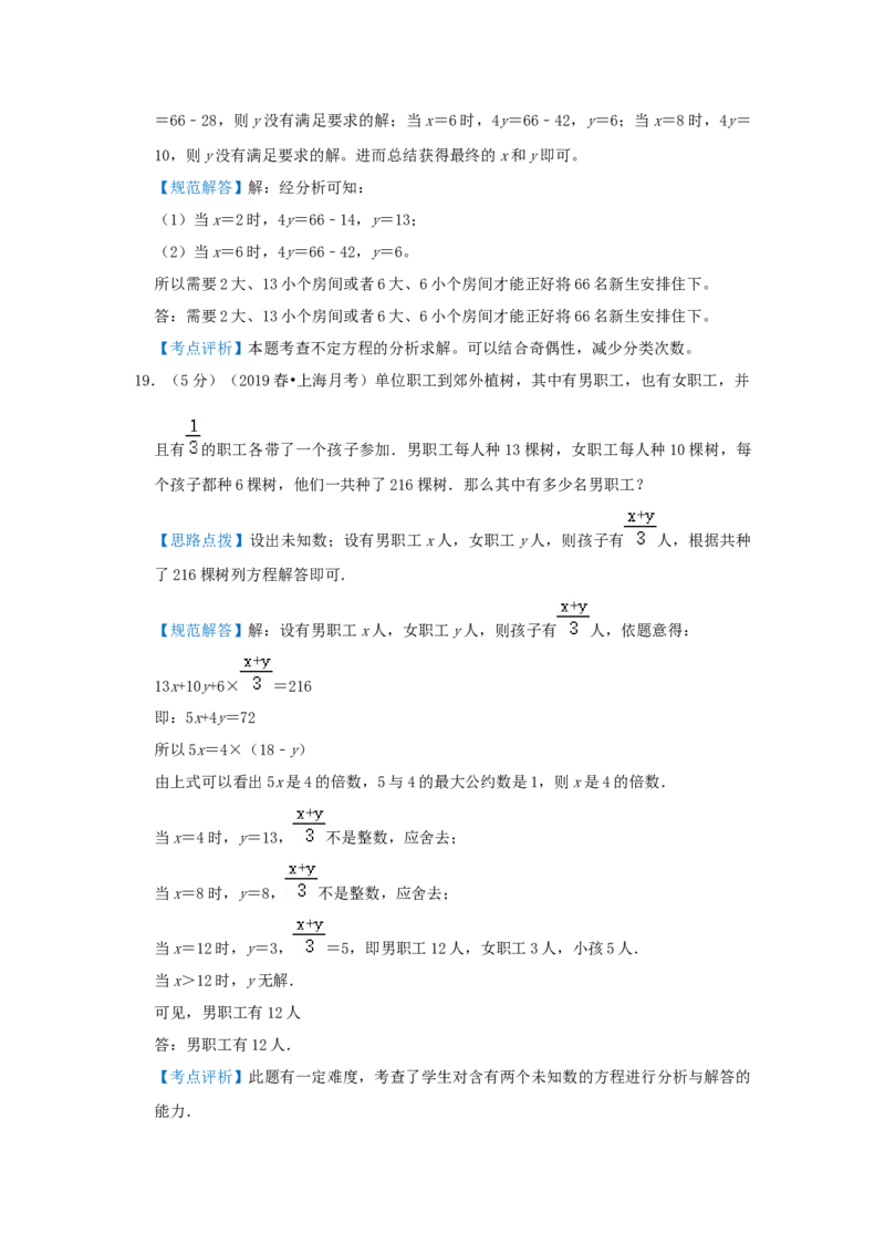 专题25不定方程（解析）_小学数学思维训练电子版举一反三奥数逻辑拓展专项图解强化_六年级_（培优提升讲义）2022-2023学年六年级数学思维拓展举一反三精编讲义（通用版）(25)份