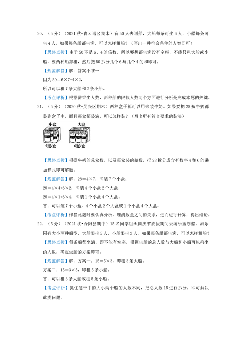 专题25不定方程（解析）_小学数学思维训练电子版举一反三奥数逻辑拓展专项图解强化_六年级_（培优提升讲义）2022-2023学年六年级数学思维拓展举一反三精编讲义（通用版）(25)份