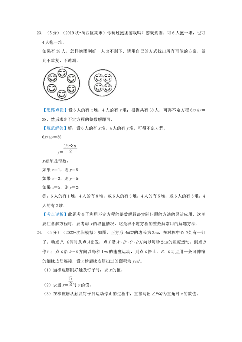 专题25不定方程（解析）_小学数学思维训练电子版举一反三奥数逻辑拓展专项图解强化_六年级_（培优提升讲义）2022-2023学年六年级数学思维拓展举一反三精编讲义（通用版）(25)份