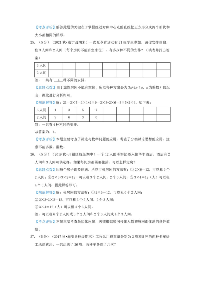 专题25不定方程（解析）_小学数学思维训练电子版举一反三奥数逻辑拓展专项图解强化_六年级_（培优提升讲义）2022-2023学年六年级数学思维拓展举一反三精编讲义（通用版）(25)份