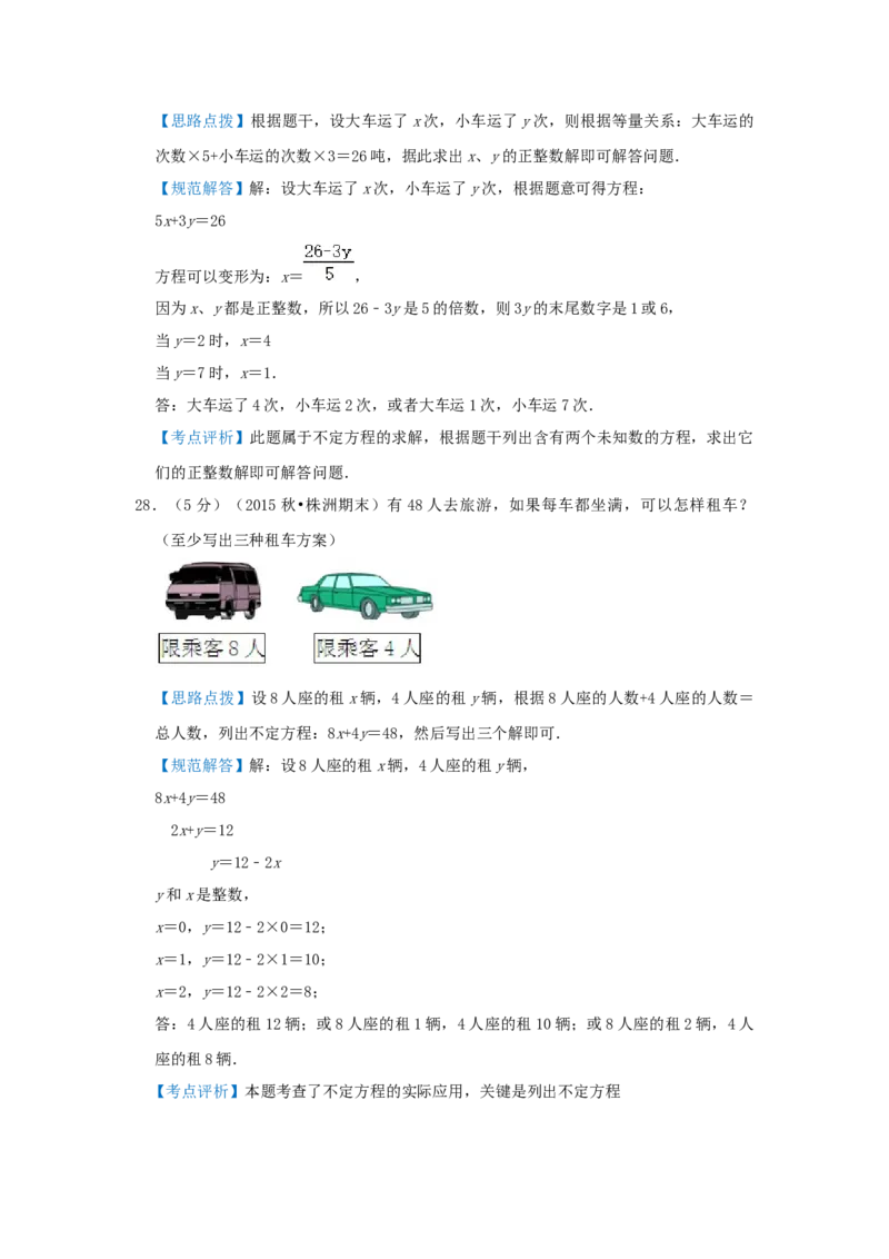 专题25不定方程（解析）_小学数学思维训练电子版举一反三奥数逻辑拓展专项图解强化_六年级_（培优提升讲义）2022-2023学年六年级数学思维拓展举一反三精编讲义（通用版）(25)份