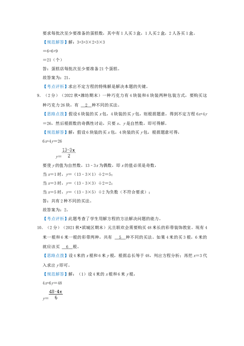 专题25不定方程（解析）_小学数学思维训练电子版举一反三奥数逻辑拓展专项图解强化_六年级_（培优提升讲义）2022-2023学年六年级数学思维拓展举一反三精编讲义（通用版）(25)份