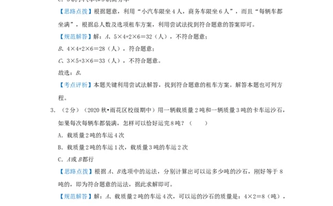 专题25不定方程（解析）_小学数学思维训练电子版举一反三奥数逻辑拓展专项图解强化_六年级_（培优提升讲义）2022-2023学年六年级数学思维拓展举一反三精编讲义（通用版）(25)份