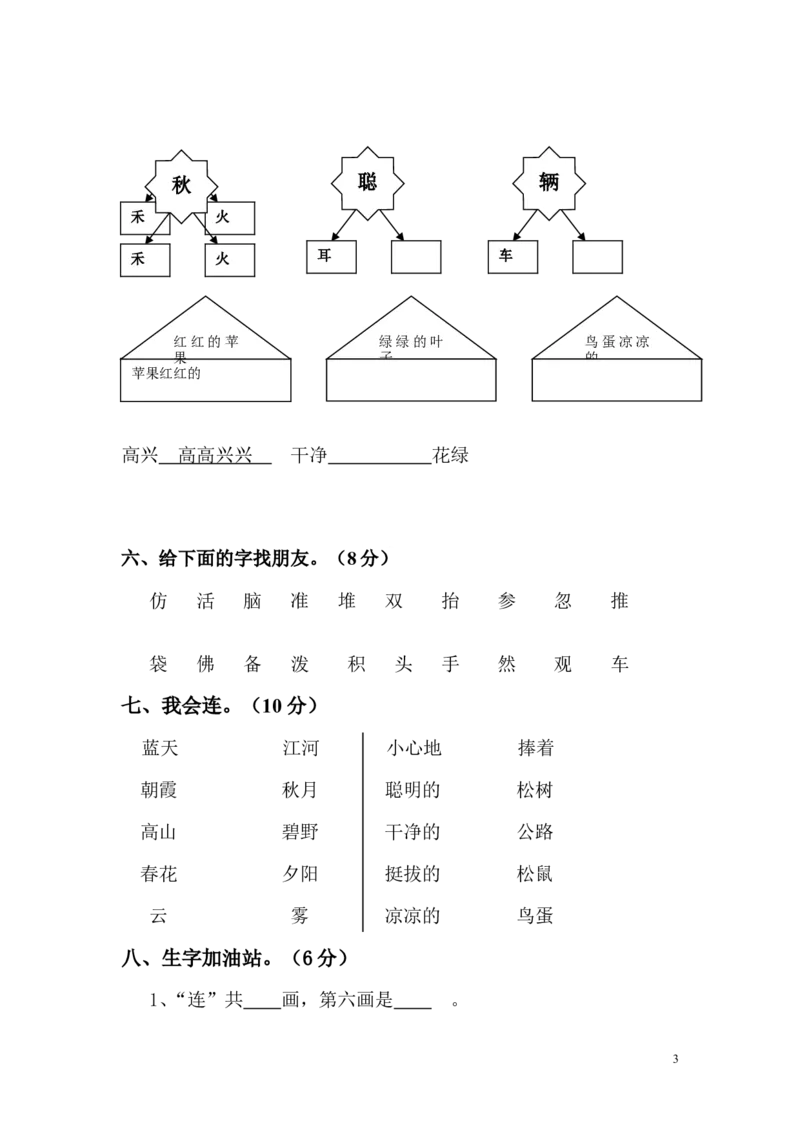 小学一年级语文下册第三单元测试卷及部分答案_一年级上下册资料_小学一年级学习资料-25年更新版_1-02、小学一年级语文下册_3-6-2-2、练习题、作业、专项、试卷_部编（人教）版