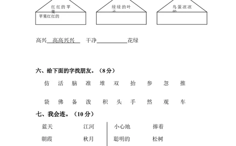 小学一年级语文下册第三单元测试卷及部分答案_一年级上下册资料_小学一年级学习资料-25年更新版_1-02、小学一年级语文下册_3-6-2-2、练习题、作业、专项、试卷_部编（人教）版