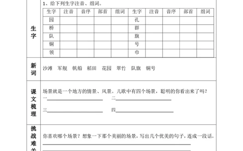 二（上）语文课前预习清单（识字1-4课）_二年级上下册资料_小学二年级学习资料-25年更新版_2-01、小学二年级语文上册_2-1-1、复习、知识点、归纳汇总_语文二（上）教材讲解+预习单