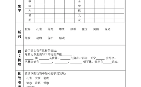 二（上）语文课前预习清单（识字1-4课）_二年级上下册资料_小学二年级学习资料-25年更新版_2-01、小学二年级语文上册_2-1-1、复习、知识点、归纳汇总_语文二（上）教材讲解+预习单