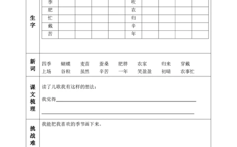 二（上）语文课前预习清单（识字1-4课）_二年级上下册资料_小学二年级学习资料-25年更新版_2-01、小学二年级语文上册_2-1-1、复习、知识点、归纳汇总_语文二（上）教材讲解+预习单