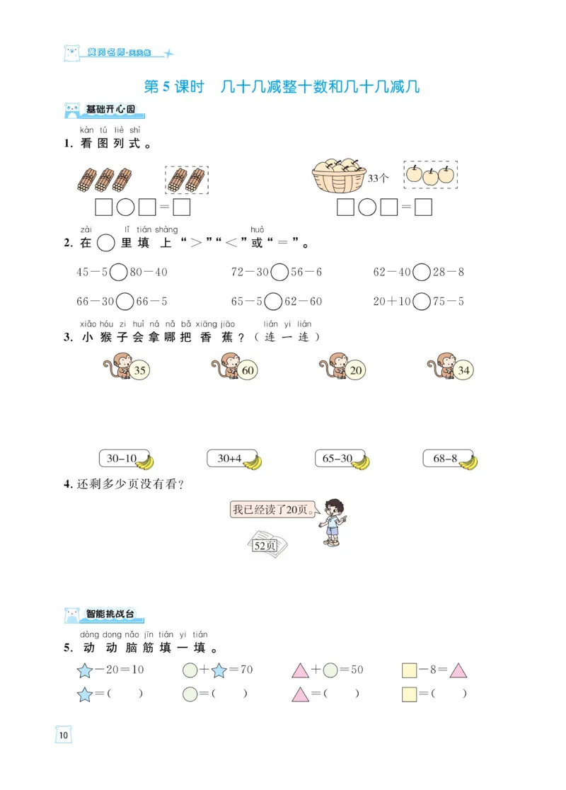 《黄冈名师天天练》数学课时-数学1年级下册（54QD）_一年级上下册资料_小学一年级学习资料-25年更新版_1-04、小学一年级数学下册_1-4-2、练习题、作业、试题、试卷_青岛54版_电子册类