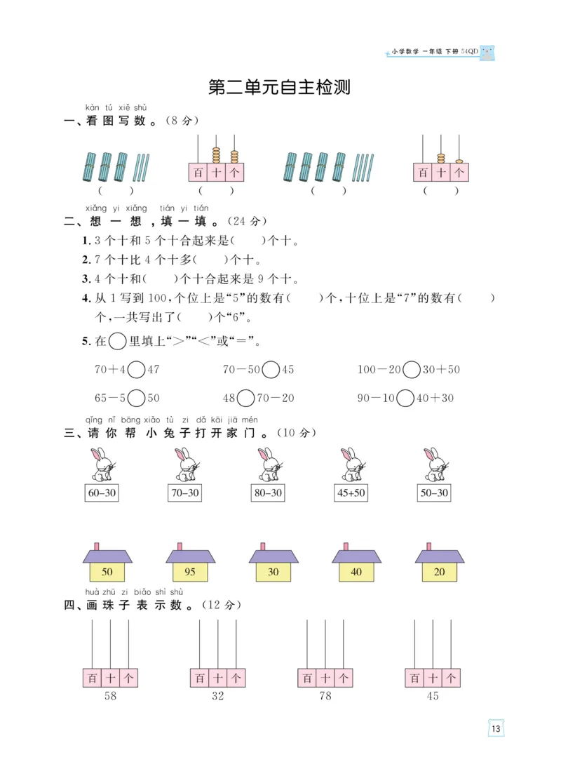 《黄冈名师天天练》数学课时-数学1年级下册（54QD）_一年级上下册资料_小学一年级学习资料-25年更新版_1-04、小学一年级数学下册_1-4-2、练习题、作业、试题、试卷_青岛54版_电子册类