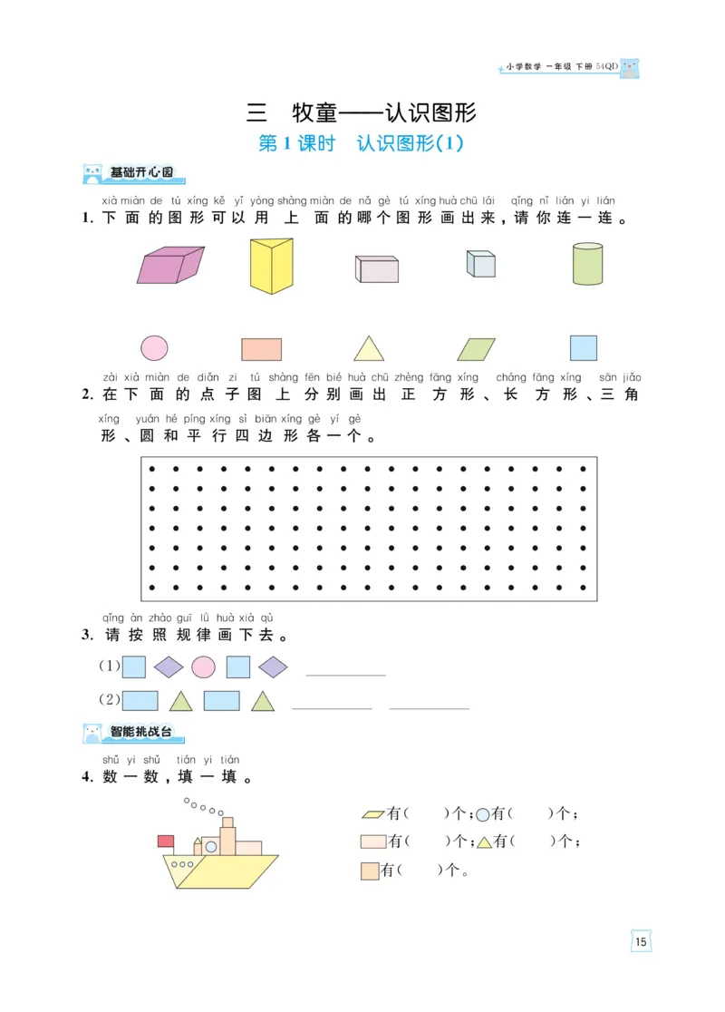 《黄冈名师天天练》数学课时-数学1年级下册（54QD）_一年级上下册资料_小学一年级学习资料-25年更新版_1-04、小学一年级数学下册_1-4-2、练习题、作业、试题、试卷_青岛54版_电子册类