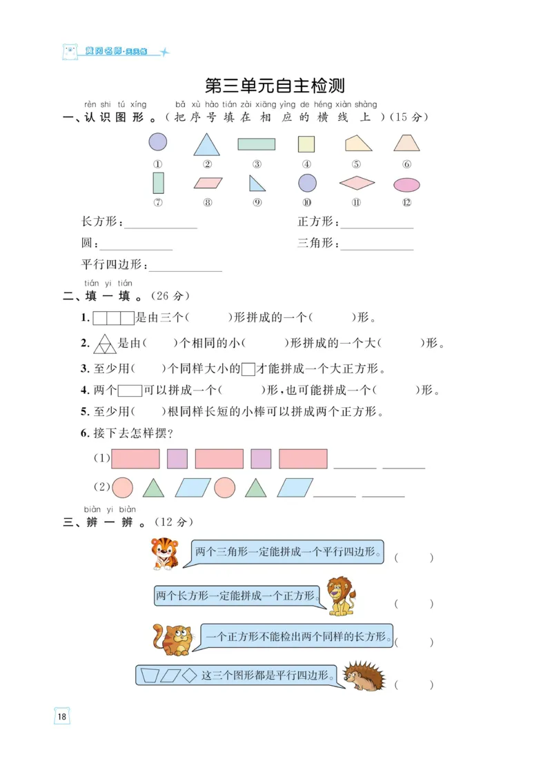 《黄冈名师天天练》数学课时-数学1年级下册（54QD）_一年级上下册资料_小学一年级学习资料-25年更新版_1-04、小学一年级数学下册_1-4-2、练习题、作业、试题、试卷_青岛54版_电子册类