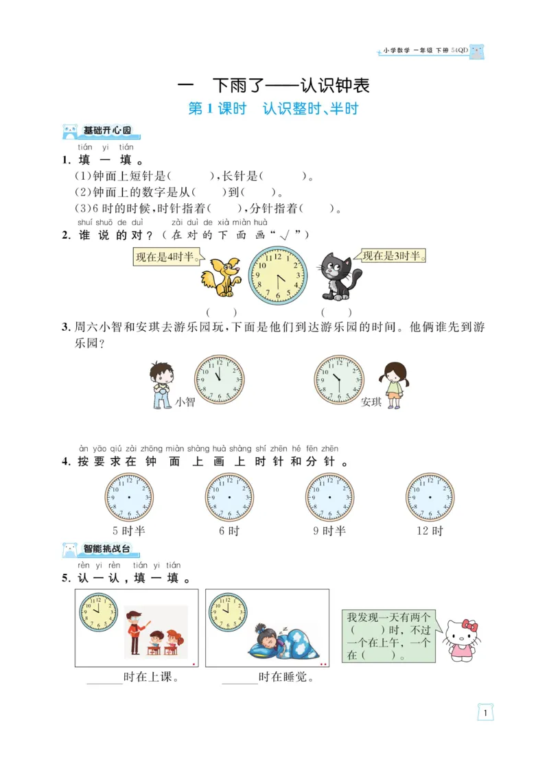 《黄冈名师天天练》数学课时-数学1年级下册（54QD）_一年级上下册资料_小学一年级学习资料-25年更新版_1-04、小学一年级数学下册_1-4-2、练习题、作业、试题、试卷_青岛54版_电子册类