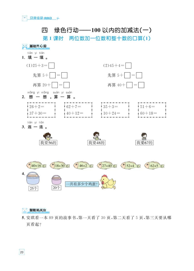 《黄冈名师天天练》数学课时-数学1年级下册（54QD）_一年级上下册资料_小学一年级学习资料-25年更新版_1-04、小学一年级数学下册_1-4-2、练习题、作业、试题、试卷_青岛54版_电子册类