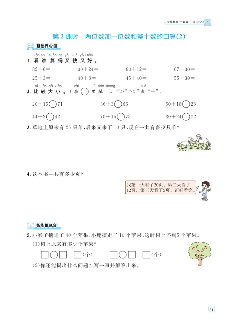 《黄冈名师天天练》数学课时-数学1年级下册（54QD）_一年级上下册资料_小学一年级学习资料-25年更新版_1-04、小学一年级数学下册_1-4-2、练习题、作业、试题、试卷_青岛54版_电子册类