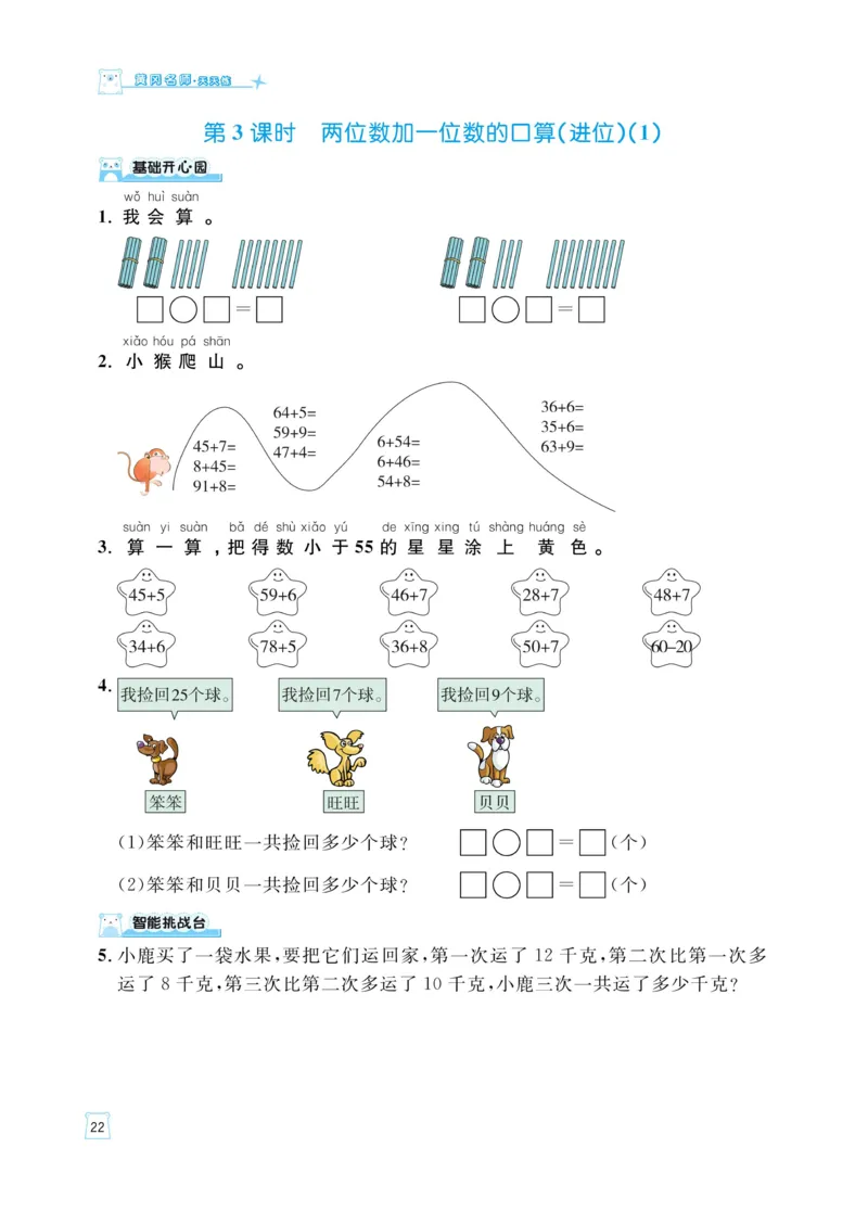 《黄冈名师天天练》数学课时-数学1年级下册（54QD）_一年级上下册资料_小学一年级学习资料-25年更新版_1-04、小学一年级数学下册_1-4-2、练习题、作业、试题、试卷_青岛54版_电子册类
