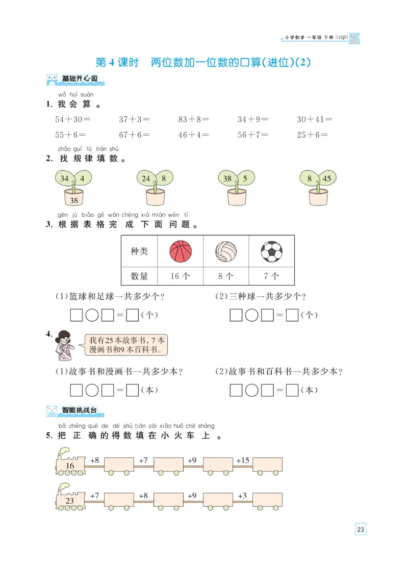 《黄冈名师天天练》数学课时-数学1年级下册（54QD）_一年级上下册资料_小学一年级学习资料-25年更新版_1-04、小学一年级数学下册_1-4-2、练习题、作业、试题、试卷_青岛54版_电子册类