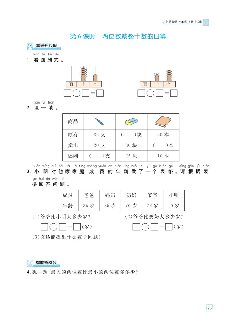 《黄冈名师天天练》数学课时-数学1年级下册（54QD）_一年级上下册资料_小学一年级学习资料-25年更新版_1-04、小学一年级数学下册_1-4-2、练习题、作业、试题、试卷_青岛54版_电子册类
