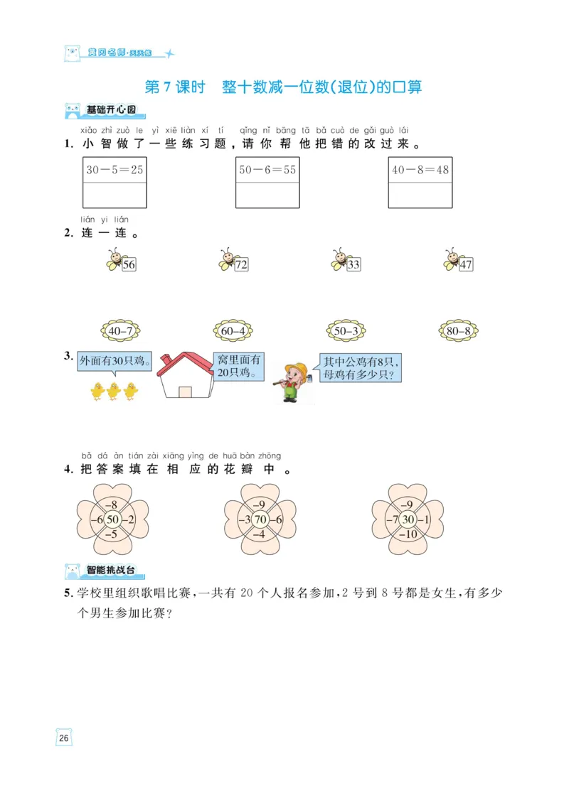 《黄冈名师天天练》数学课时-数学1年级下册（54QD）_一年级上下册资料_小学一年级学习资料-25年更新版_1-04、小学一年级数学下册_1-4-2、练习题、作业、试题、试卷_青岛54版_电子册类